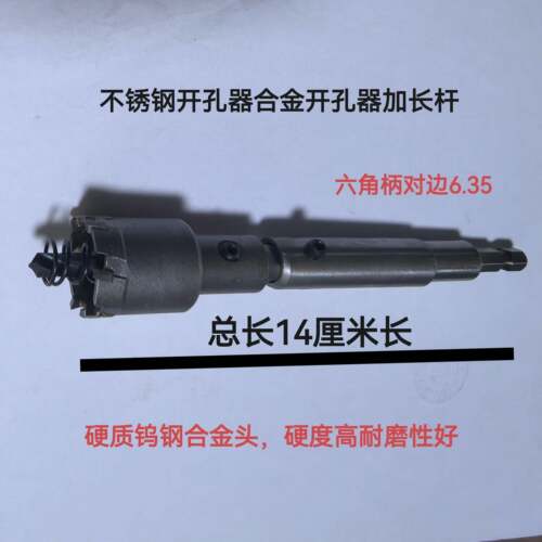 不锈钢开孔器铁板钢板金属钻铝合金扩孔器打孔钻头开孔器加长杆