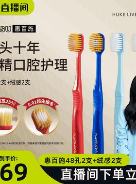 【胡可推荐】惠百施宽头48孔绒感牙刷组合家庭装