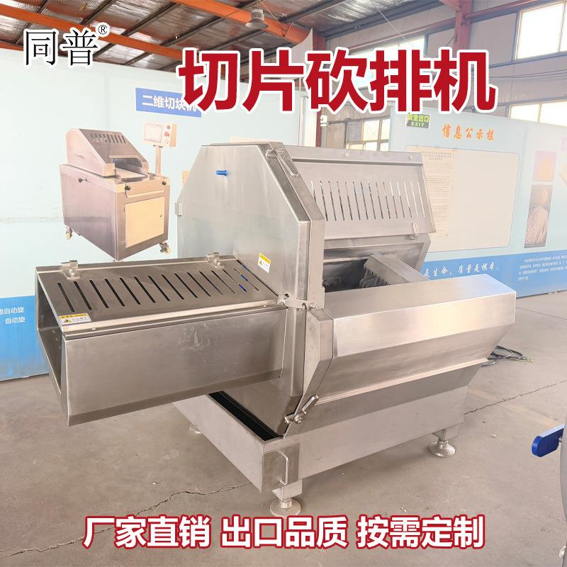 K36全自动切片砍排机 切牛肉片机 中房冻肉切肉片设备