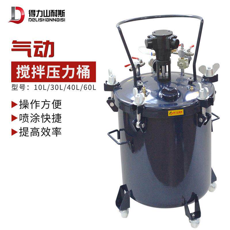 气动涂料压力桶10L/30L/40L/60L自动搅拌喷涂油漆加压罐耐用