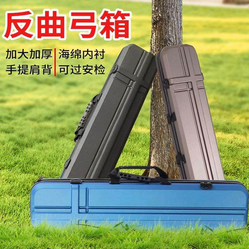 反曲弓箱ABS材质可背可提分体美猎直拉硬弓箱户外娱乐
