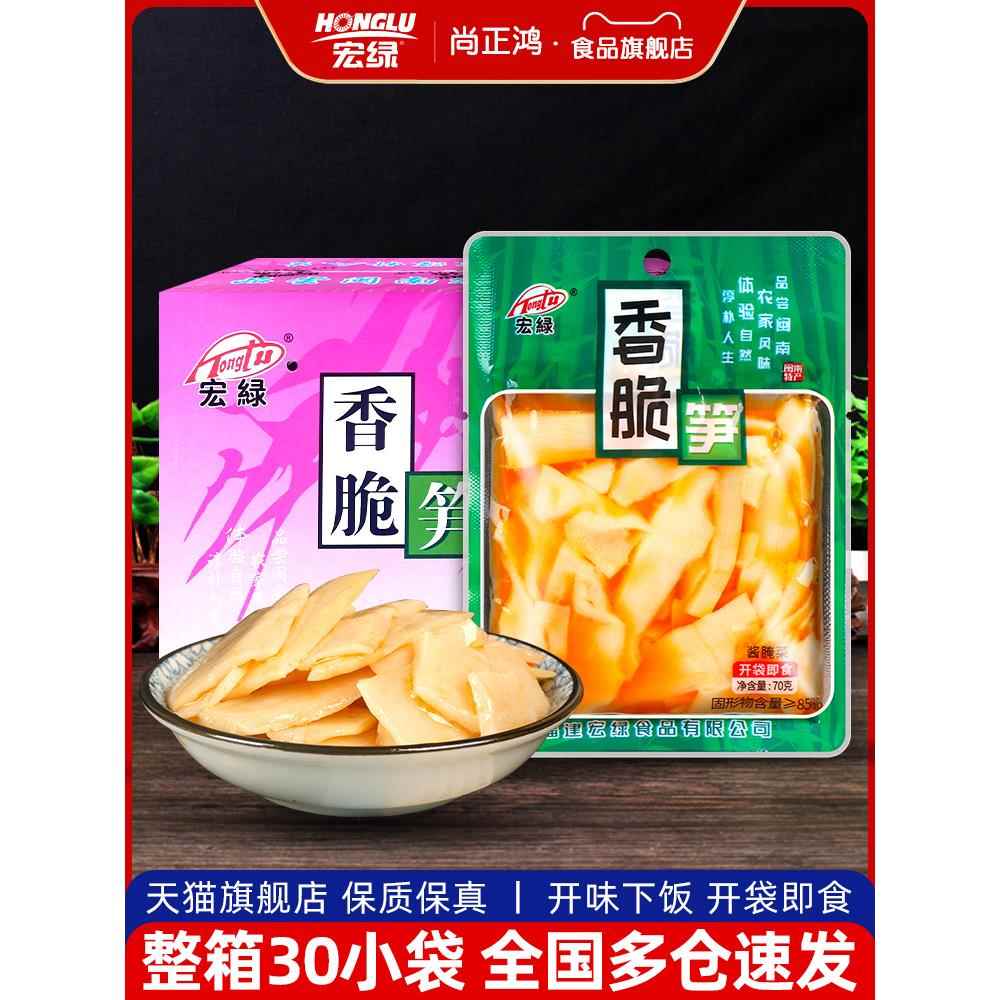 宏绿香脆笋70g*30袋整箱即食佐餐配粥开味小菜咸菜香脆笋片竹笋尖