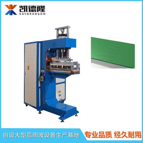 皮带跑步带高频热合机流水输送带驳接机PVC工业皮带高周波接头机