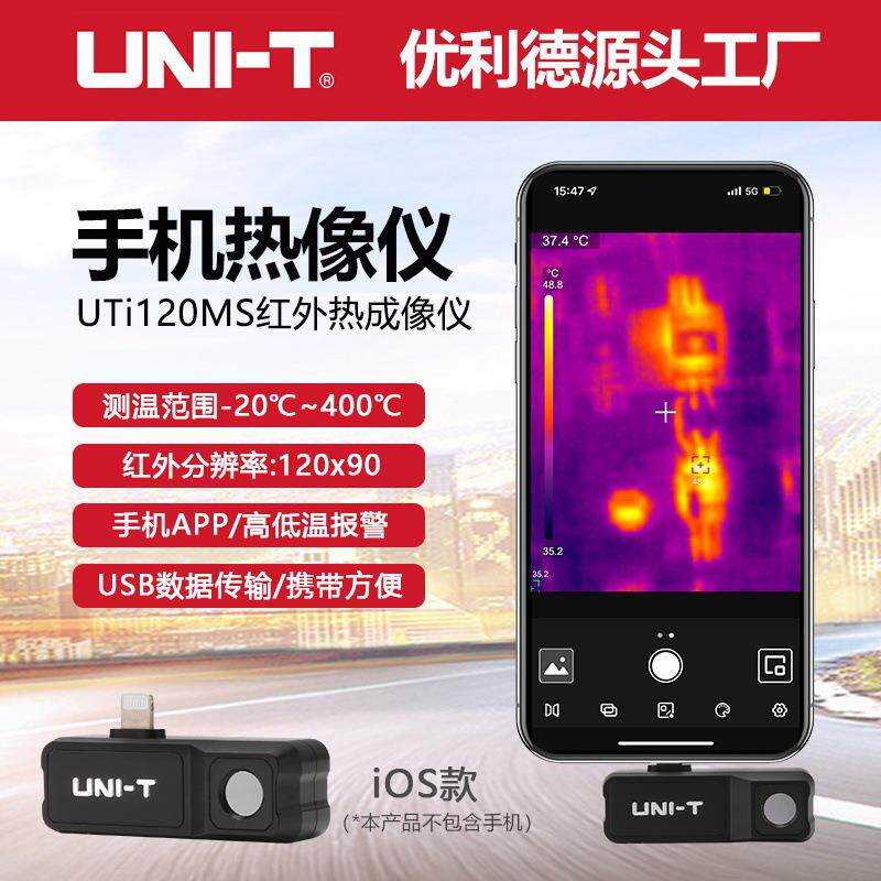 优利德UTi120MS苹果手机便携式红外热像仪地暖管道电力机柜巡检仪