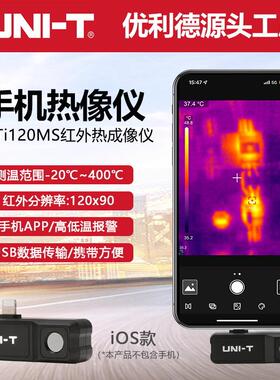UTi120MS手机便携式红外热像仪地暖管道电力机柜巡检仪