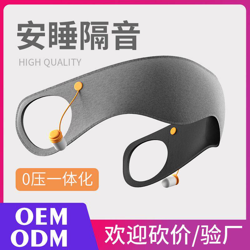 挂耳防风专用耳罩隔音降噪男女睡觉眼睛缓解疲劳护眼遮光眼罩睡眠
