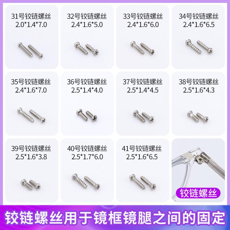 新光眼镜螺丝眼镜镜架螺丝桩头鼻托镜架无框螺丝眼镜配件小螺丝钉
