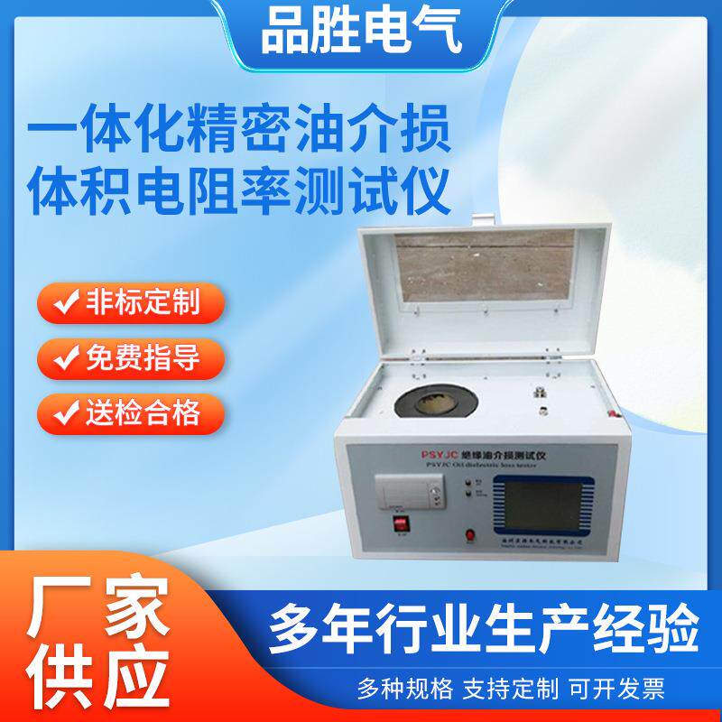 绝缘油自动介质损耗测量仪变压器油介损测试仪绝缘油介损测试仪