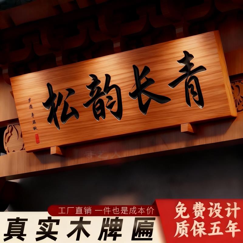 定制招牌门头招牌雕刻创意木质匾额开业字匾实木牌匾定做彷古实木