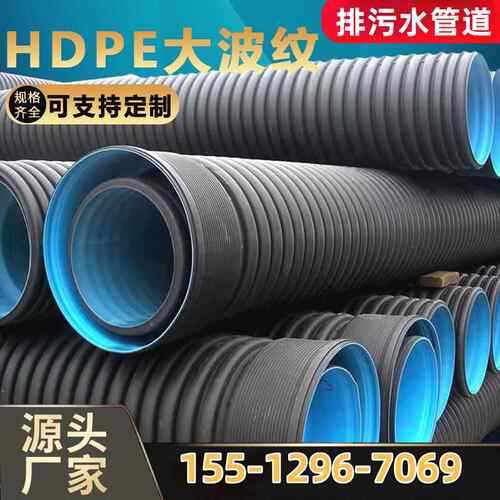 hdpe双壁波纹管钢带螺旋增强管市政雨污排水管道波纹管直销厂家