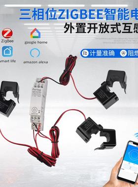 三相Zigbee智能电表ATMS100133Z手机app多功能导轨带电能表0~100A