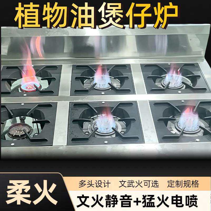 商用电喷植物油煲仔炉条形白油塘泥液蜡猛火灶电气化文火煲仔炉