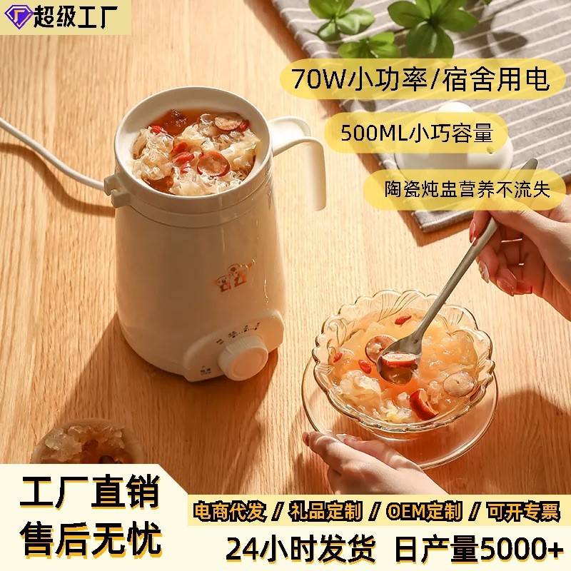 厂家直供迷你养生杯陶瓷煲汤煮粥养生壶保温电炖杯电热杯礼品