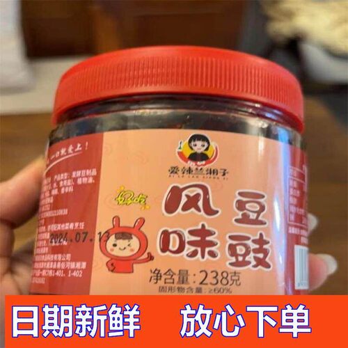 兰湘子推荐湖南特产香辣豆豉150克238克炒菜蒸鱼调味