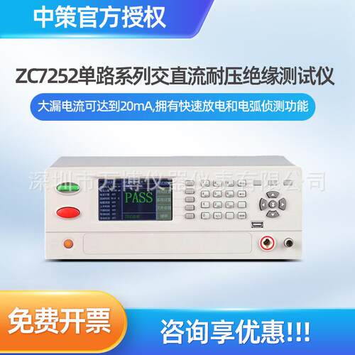20mA交直流耐压绝缘电阻测试仪ZC7252程控安规电气综合测试仪