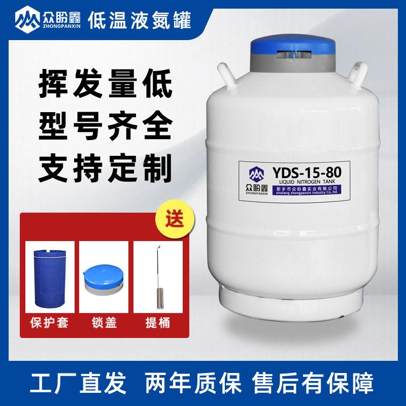 众盼鑫液氮YDS系列15升80口径冻精改良美容用低温液态氮容器