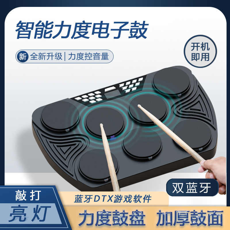 便携式蓝牙初学者入门力度鼓儿童专业打击乐器成人家用手卷电子鼓