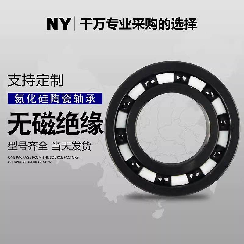 氮化硅全陶瓷轴承603 604 605 606 607 608 609 耐高温 耐腐蚀