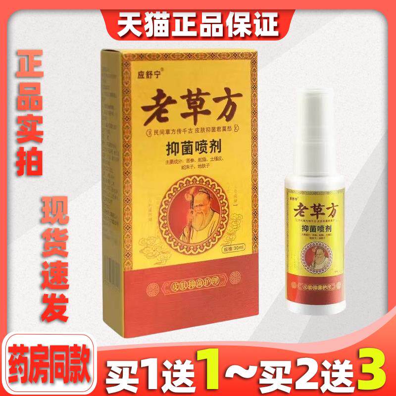 应舒宁老药方通气喷剂老药方鼻爽抑菌护理液2423