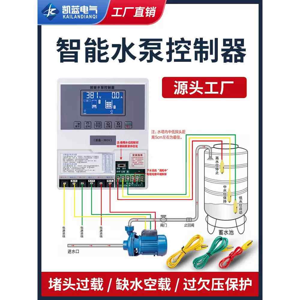 全智能水位感应抽水控制开关水泵水塔自动上水控制器家用液位泵宝