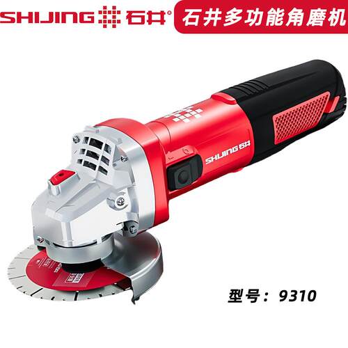 石井角磨机9310家用工业多功能磨光机切割机石井有线打磨机手磨机
