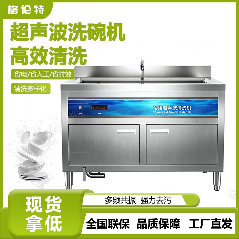 超声波洗碗机食堂餐饮店多功能洗碗不锈钢餐具清洗设备洗碗机商用