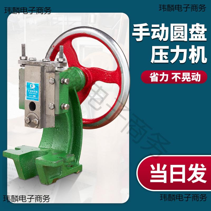 手动冲压机JH100台式压力机小型手摇冲床手啤机曲轴圆盘微型手压