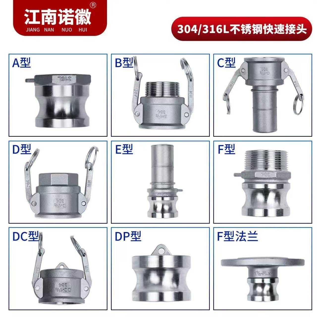 304不锈钢快速接头卡扣式316液压水管快速接头6分1寸软管C型公母