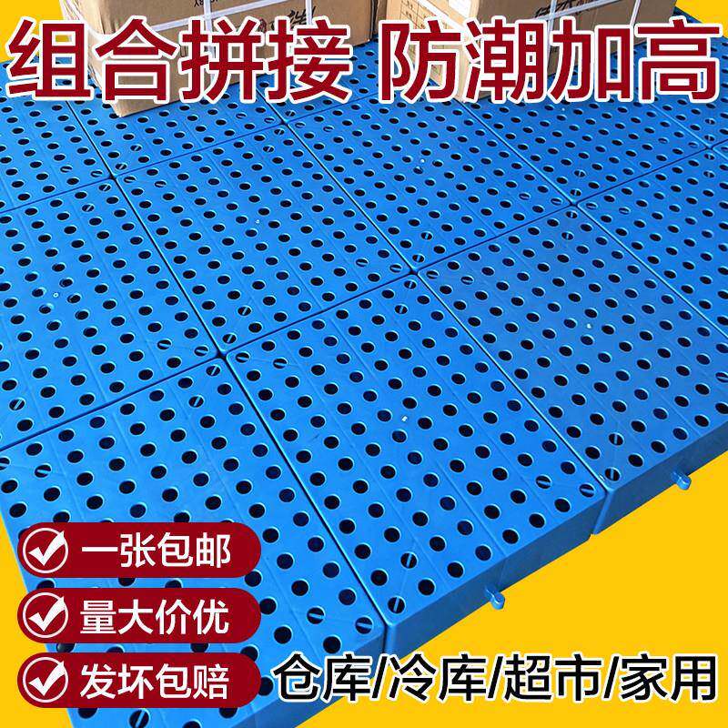 塑料防潮垫板冷藏库地台防潮板垫仓板托盘栈板仓库货物网格防潮卡