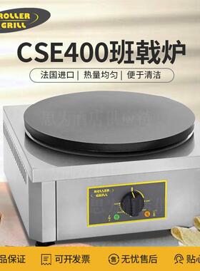 法国乐侨RollerGrill单头煎饼机商用薄饼机CSE40