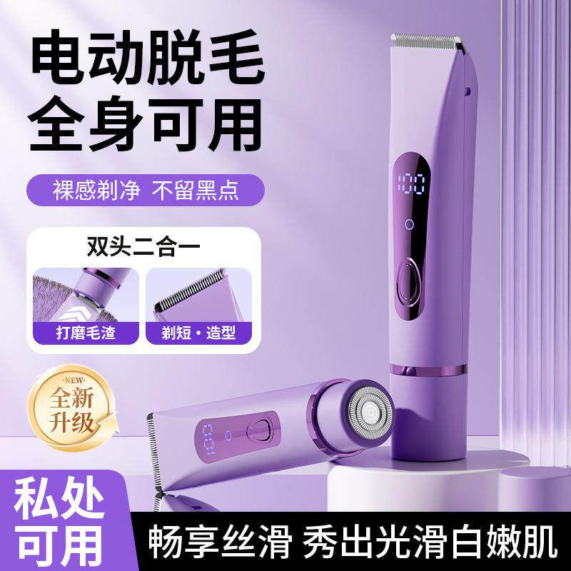 跨境电动剃毛器私密腋下胳膊腿毛脱毛仪男女士专用剃毛刀全身适用