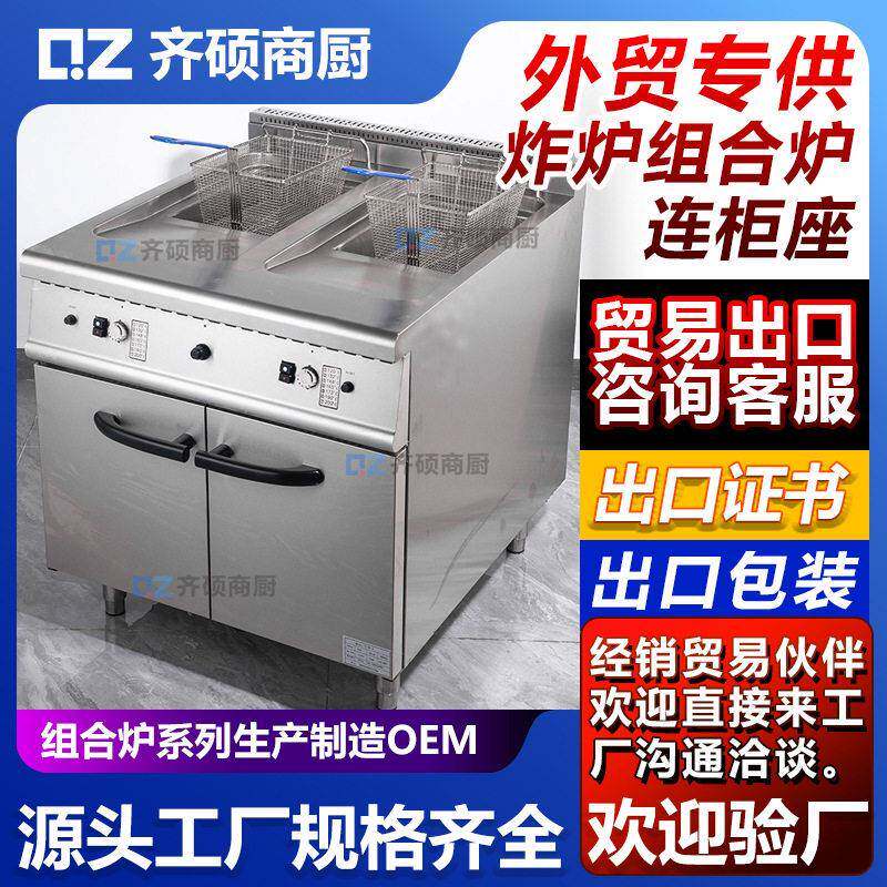 燃气炸炉组合炉连柜座电热炸锅双缸双筛缸筛油炸炉定制工厂