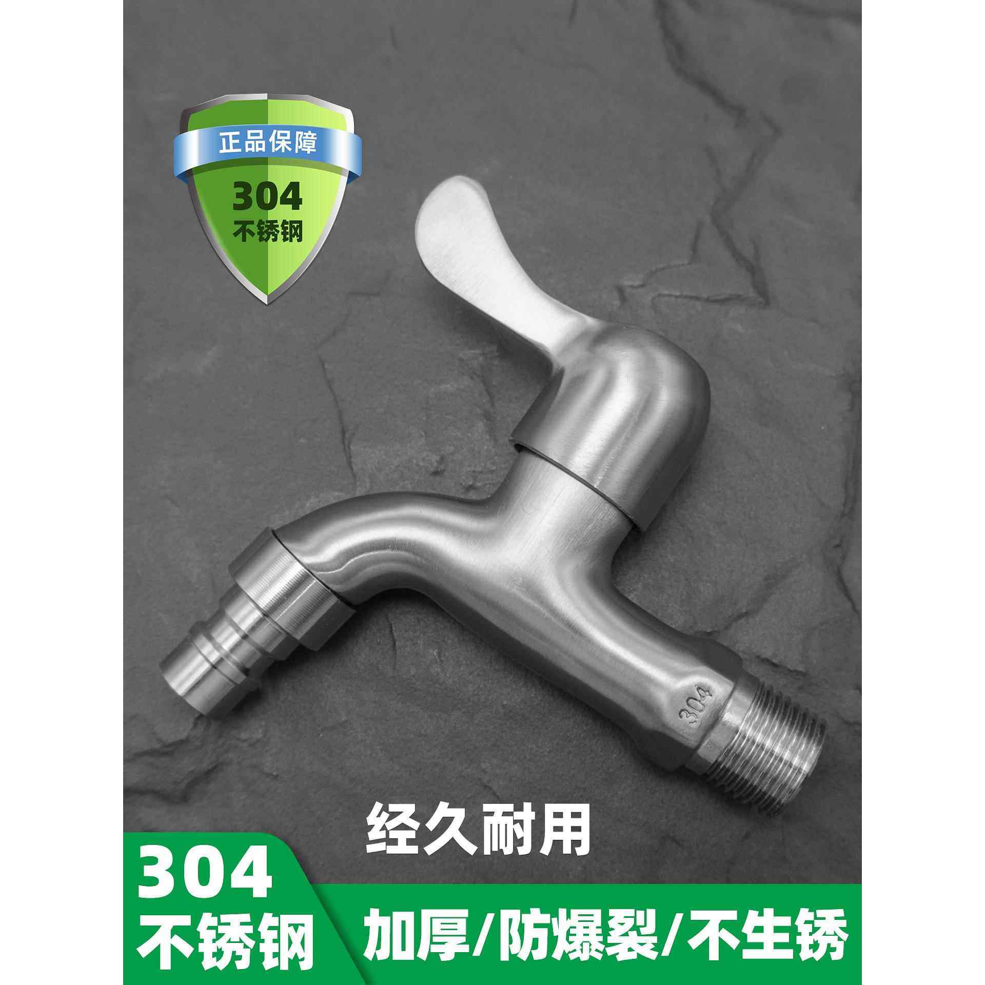 304不锈钢水龙头洗衣机水龙头加长拖把池通用家用4分水嘴单冷快开,家装主材,洗衣机龙头,淘宝优惠券,粉丝福利购,淘宝优惠卷