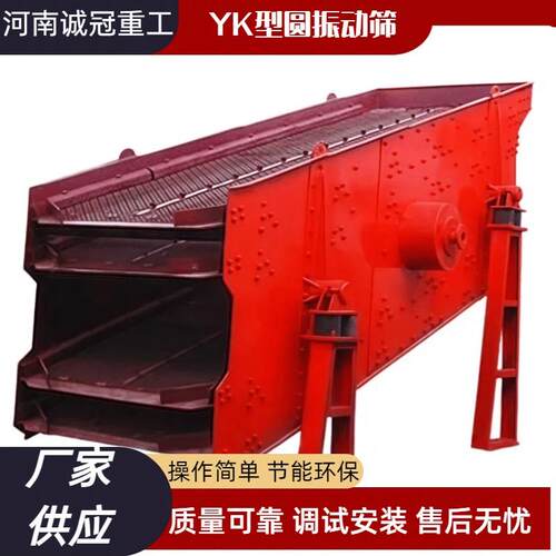 诚冠重工2YK18482YK1860圆振动筛选金机砂石分离筛分粒度均匀