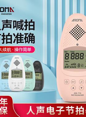 阿诺玛电子人声节拍器AM-716充电乐器通用钢琴吉他二胡打拍节奏器