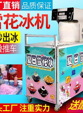 韩式雪花冰机商用全自动绵绵冰机器摆摊雪冰机网红甜品刨冰制冰机