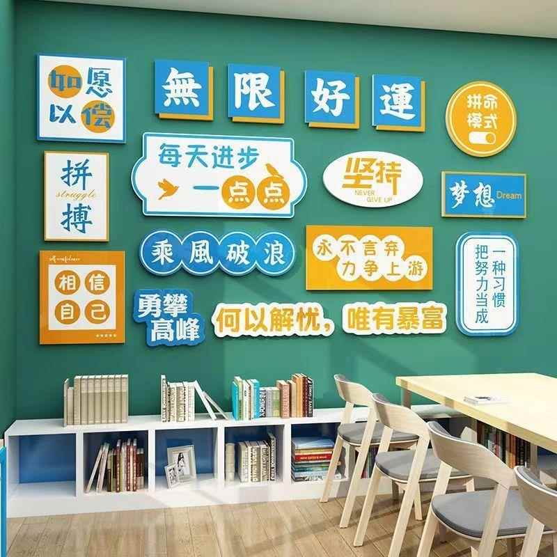 教室布装饰励志文置字语墙面贴纸中贴考励志墙标班81149级激励墙