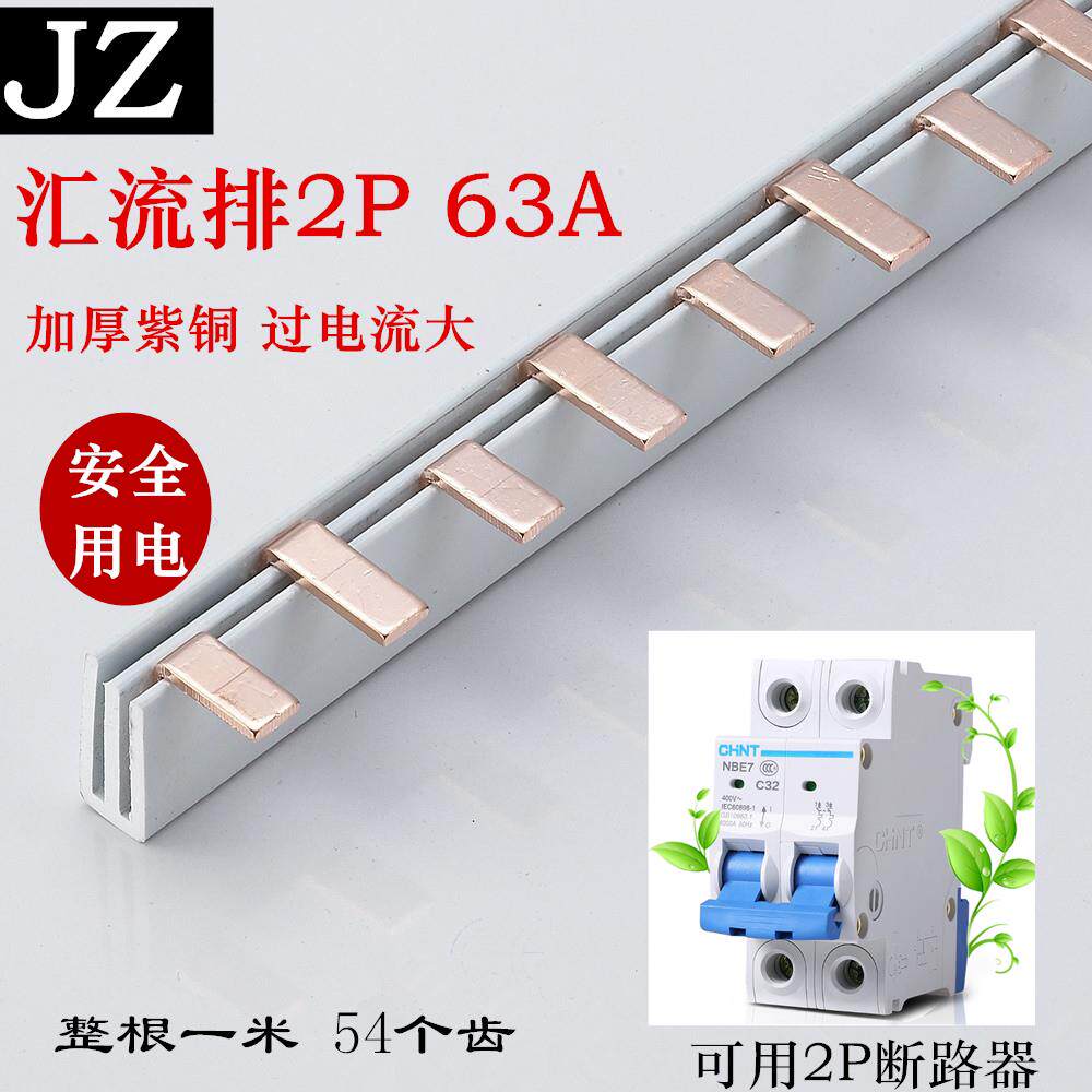 DZ47 C45汇流排2P 63A空开 连接排铜排配电箱连接条母线 线排紫铜