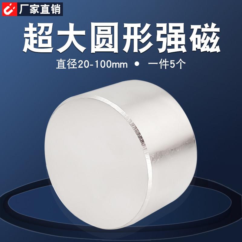 强力磁铁大号圆形强磁吸磁石大尺寸铷汝钕铁硼磁钢高强磁性磁铁
