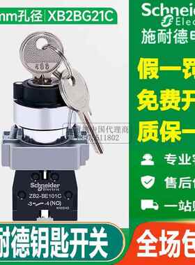 施耐德钥匙选择开关XB2BG21C BG33C旋钮开关23C 25C 35C 二档三位