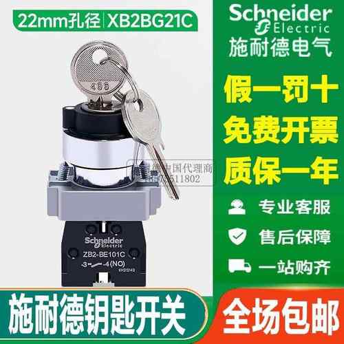 施耐德钥匙选择开关XB2BG21C BG33C旋钮开关23C 25C 35C 二档三位