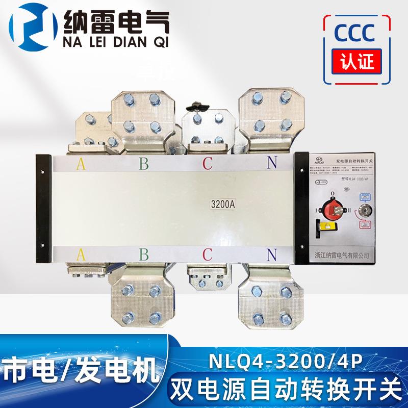 双电源自动转换开关NLQ4-200A/4P大功率发电机市电切换箱隔离型