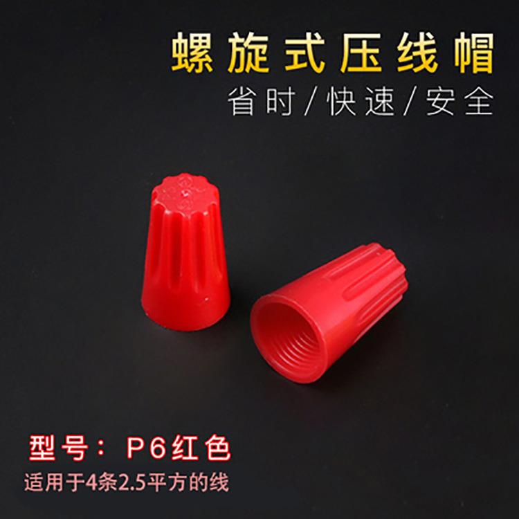 端子电线接线头旋转闭端子螺旋式压线帽接线帽SP6P6无台阶500/包