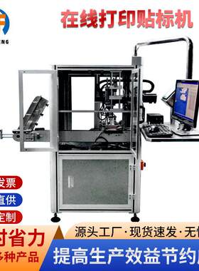 在线打印贴标机卷筒纸模切纸连续纸复写纸实时打印上平面贴标机