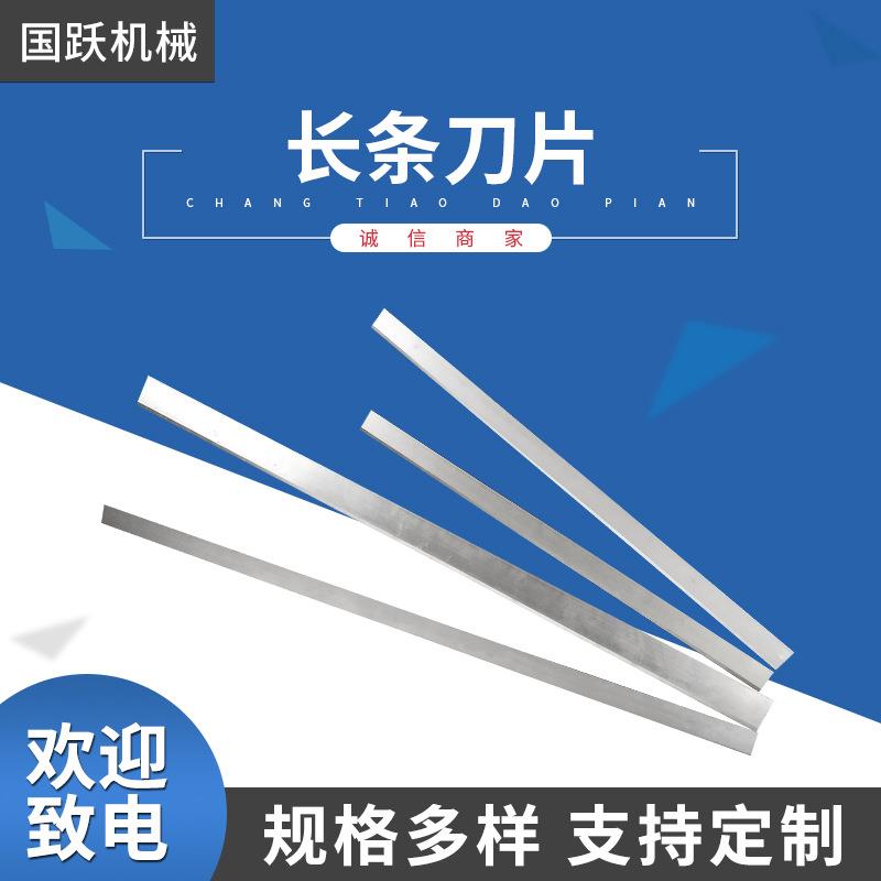 长条刀片包装薄膜不锈钢长条刀片割刀片钨钢双刃刀片不干胶长条刀