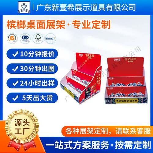 /PV雪C槟榔展示架折叠口香糖零食陈列超市门板店货品弗落地展示架