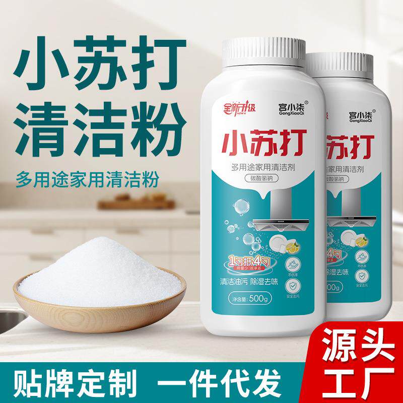 小苏打去油污清洁粉多功能厨房油渍水垢清洁剂多用途家用小苏打