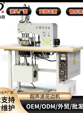 南方超声波花边机全自动小型超声波封口机编织袋封边机
