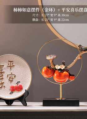 入门事事如意摆设办公室酒柜电视柜玄关柿子装饰品新中式客厅摆件
