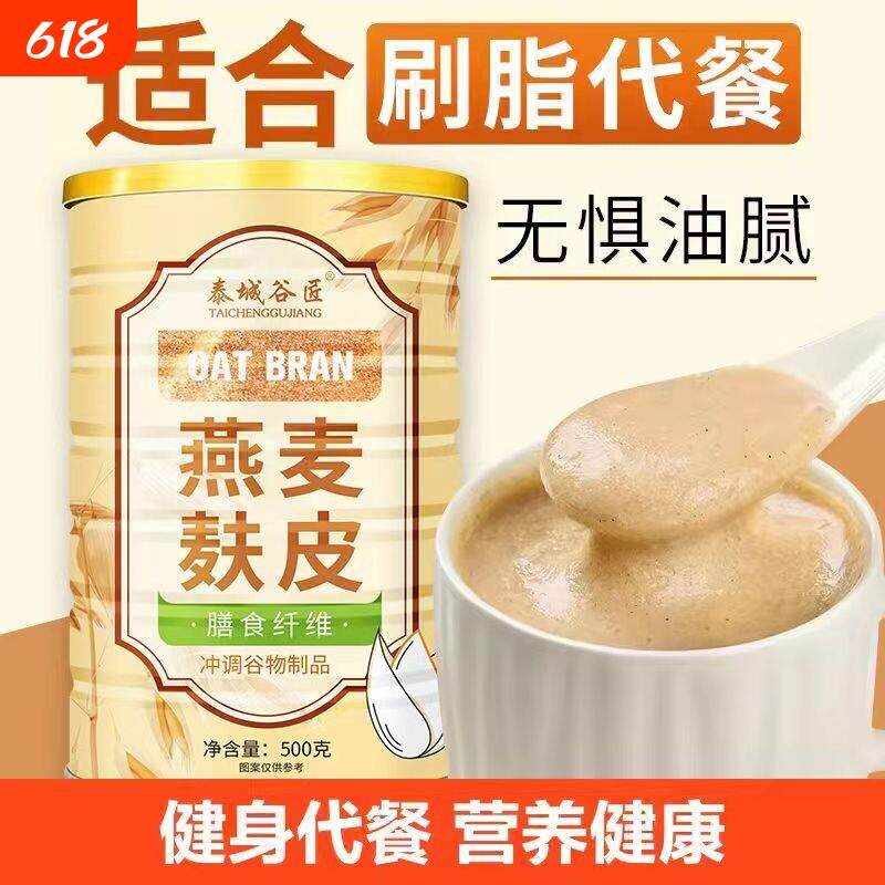 燕麦麸皮免煮谷物制品冲调冲泡膳食纤维饱腹代餐粥代餐粉早餐早晨